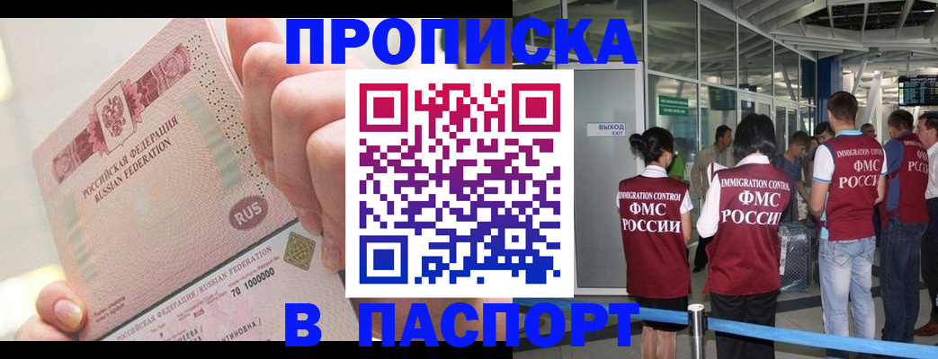 прописка от собственника в Киселёвске