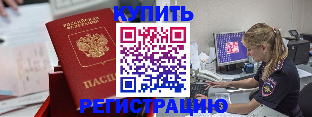 миграционный учет в Киселёвске