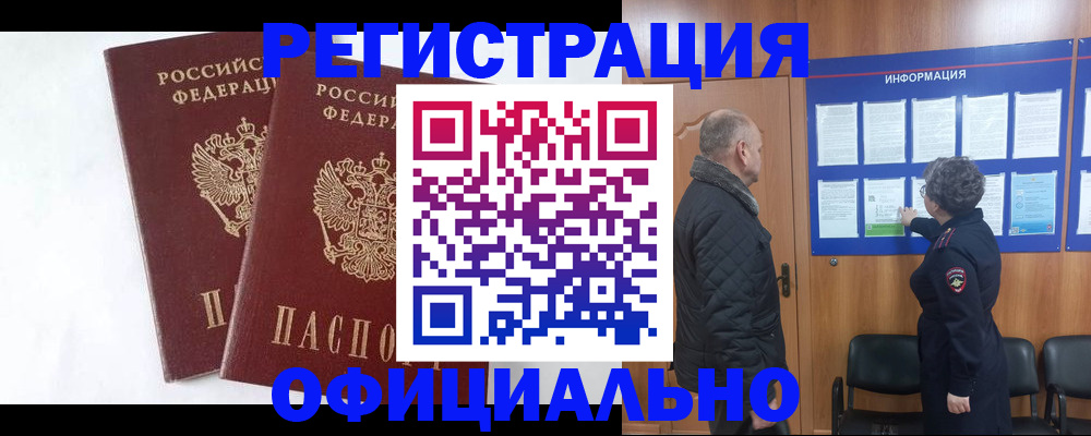 временная регистрация надежно в Киселёвске